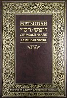 Metsudah Chumash Student Edition: Volume 4 - Bamidbar [Hardcover]