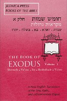 Exodus I: Judaica Press Books of the Bible