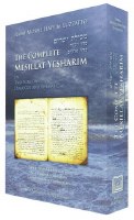 The Complete Mesillat Yesharim (Hebrew - rebound, restored edition)