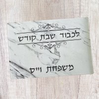 Personalized Glass Challah Board White Marble Design 11" x 15"