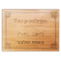 Personalized Glass Challah Board Wood Style 11" x 15"