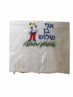 Tzitzis Cotton Size 3 Embroidered with Ani Ben Shalosh Design