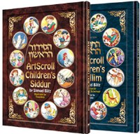 The Artscroll Children's Siddur & Tehillim Set [Hardcover]