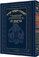 Artscroll Chumash Chinuch Tiferes Micha'el With Vowelized Rashi Text Volume 1: Bereishis [Hardcover]