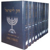 Chok L'Yisrael English and Hebrew 10 Volume Set [Hardcover]