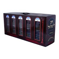 Chok L'Yisrael HaMevoar Oz VeHadar Edition 55 volume Set Pocket Size [Paperback]