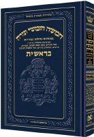 Artscroll Chumash - Chinuch Tiferes Micha'el Volume 1: Bereishis [Hardcover]