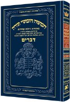 Artscroll Chumash Chinuch Tiferes Micha'el Volume 5: Devarim [Hardcover]