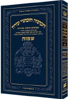 Artscroll Chumash - Chinuch Tiferes Micha'el Volume 2: Shemos [Hardcover]