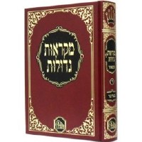 Chumash Bereishis Mikraos Gedolos Hamoer Talmidim [Hardcover]