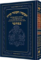 Artscroll Chumash Chinuch Tiferes Micha'el Volume 4: Bamidbar [Hardcover]