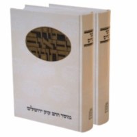 Daat Mikrah Nach Tehillim 2 Volume Set [Hardcover]
