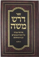 Darash Moshe New Edition [Hardcover]