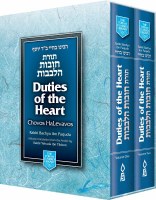 Duties of the Heart Chovos HaLevavos 2 Volume Set [Hardcover]