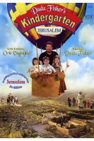 Dudu Fisher's Kindergarten Jerusalem DVD