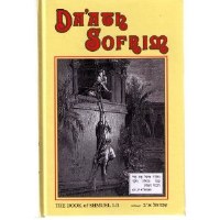 Da'ath Sofrim: Book of Shmuel I-II [Hardcover]