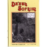 Da'ath Sofrim: Book of Yeshayahu [Hardcover]