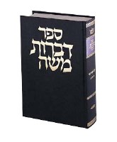 Dibros Moshe Bava Basra [Hardcover]