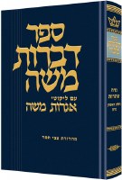 Dibros Moshe Niddah [Hardcover]