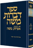 Dibros Moshe Tohoros [Hardcover]