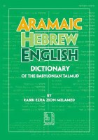 Aramaic Hebrew English Dictionary [Hardcover]