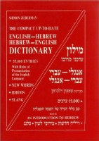 The Compact Up-to-Date Zilberman Hebrew English Dictionary [Paperback]