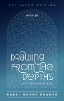 Drawing from the Depths of the Parshiyos [Hardcover]