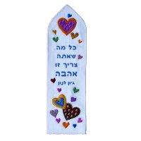 Yair Emanuel Embroidered Bookmark - Kol Mah SheAta Tzarich