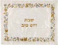 Yair Emanuel Machine Embroidered Poysilk Challah Cover - Floral Gold and Silver