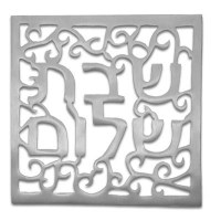 Yair Emanuel Aluminum Trivet Square Silver - Shabbat Shalom