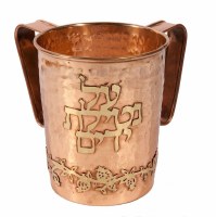 Yair Emanuel Washing Cup Hammered Copper with Blessing in Hebrew and Pomegranate Trim