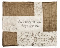 Yair Emanuel Judaica Shabbat Hot Plate / Plata Cover "Lecha Dodi" Silver and Gold Fabric Collection