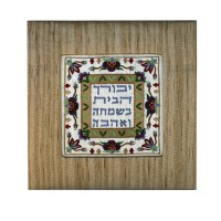 Yair Emanuel Embroidered Frame with Picture -  Yevorach Habayit