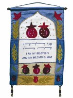 Yair Emanuel Hebrew and English Ani L'Dodi Wall Hanging