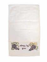 Yair Emanuel Embroidered Netilat Yadayim Towel - Grapes Al Nitilat Yadayim