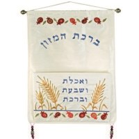 Yair Emanuel Wall Hanging with Pocket - Birchas Hamazon