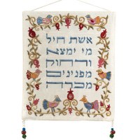Yair Emanuel Wall Hanging Eishes Chayil - Pomegranates and Birds