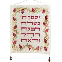 Yair Emanuel Wall Hanging Blessing for Daughter - Pomegranates Colored