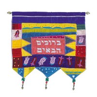 Yair Emanuel Beruchim Habaim Wall Hanging - Multicolor with Flowers