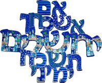 Yair Emanuel Laser Cut Hand Painted Blessing - Blue Im Eshkachech