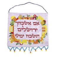 Yair Emanuel Im Eshkachech Wall Hanging