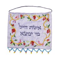 Yair Emanuel Eishes Chayil Wall Hanging