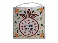 Yair Emanuel Embroidered Wall Decoration - White Shanah Tova