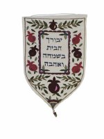 Yair Emanuel Small Shield Tapestry Yevarech Habyis - White