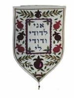 Yair Emanuel Large Shield Tapestry Ani L'Dodi - White
