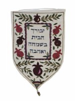 Yair Emanuel Large Shield Tapestry Yevarechicha Habyis - White