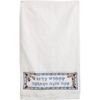 Yair Emanuel Towel Happy New Year -Hebrew