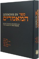 Lessons in Sefer HaMaamarim [Hardcover]