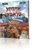 Eibigeh Flamen Yiddish Comic Story Volume 2 [Hardcover]