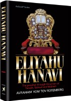 Eliyahu Hanavi [Hardcover]
